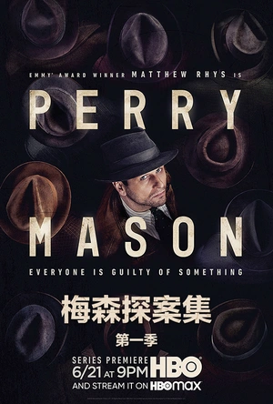 梅森探案集 第一季 Perry Mason Season 1