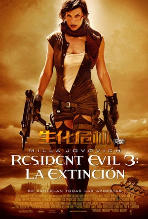 生化危机3：灭绝 Resident Evil: Extinction