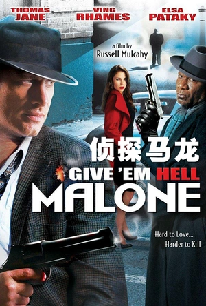 侦探马龙 Give 'em Hell, Malone