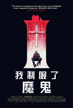 我制服了魔鬼 I Trapped the Devil