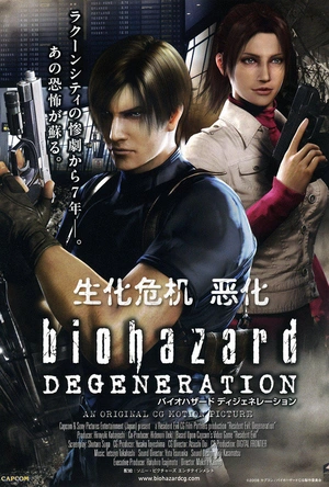 生化危机：恶化 バイオハザード ディジェネレーション