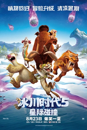 冰川时代5：星际碰撞 Ice Age: Collision Course