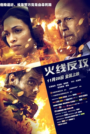 火线反攻 Fire with Fire
