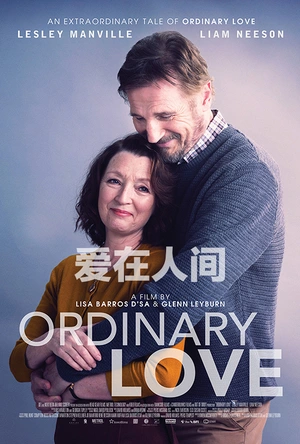 爱在人间 Ordinary Love