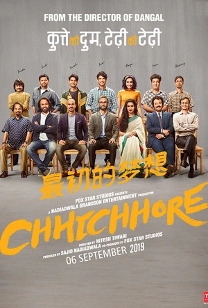 最初的梦想 Chhichhore