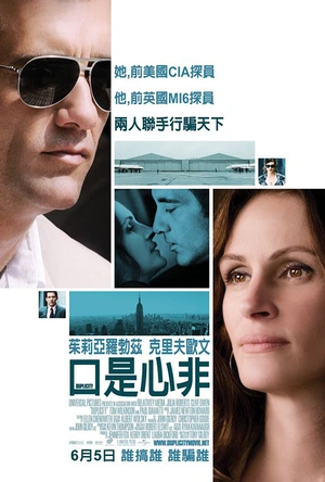 口是心非 Duplicity