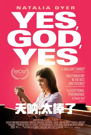 天呐，太棒了 Yes, God, Yes