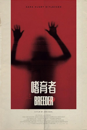 嗜育者 Breeder
