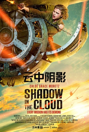 云中阴影 Shadow In The Cloud