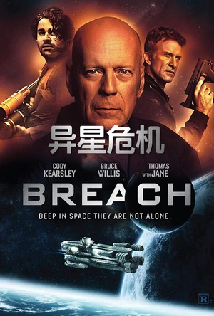 异星危机 Breach