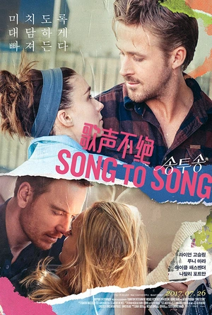 歌声不绝 Song to Song