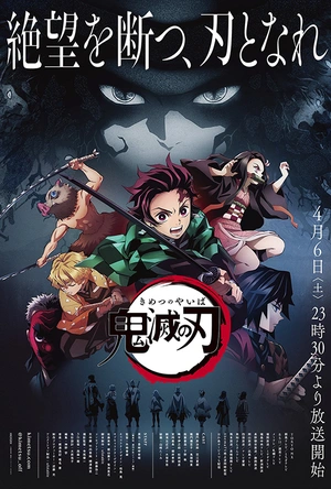 鬼灭之刃 鬼滅の刃