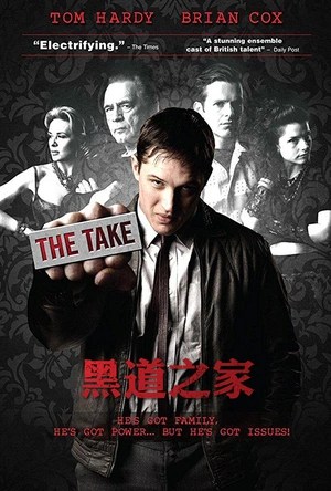 黑道之家 The Take