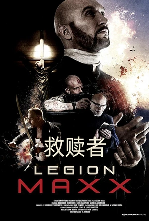 救赎者 LEGION MAXX