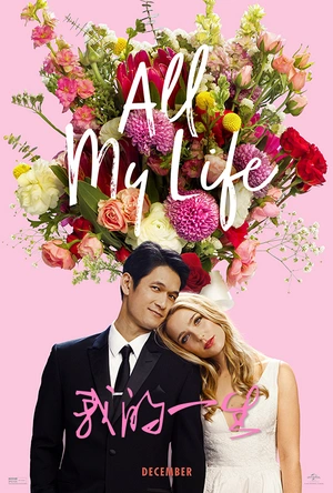 我的一生 All My Life
