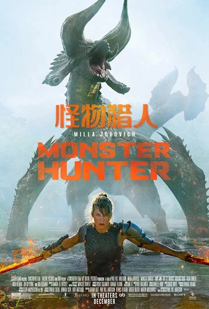 怪物猎人：公会传奇 Monster Hunter: Legends of the Guild