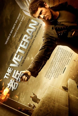 老兵 The Veteran
