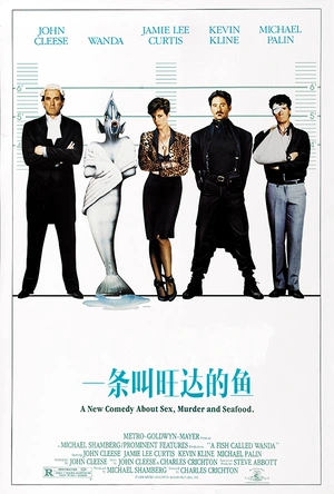 一条叫旺达的鱼