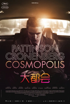 大都会 Cosmopolis