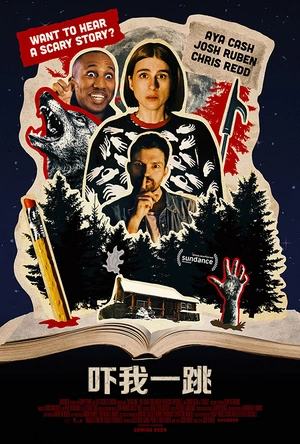 吓我一跳 Scare Me