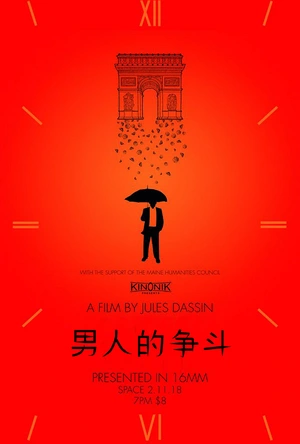 男人的争斗 Du rififi chez les hommes