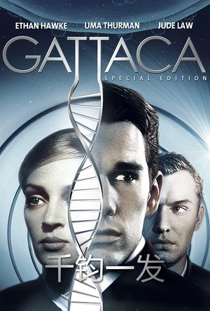 千钧一发 Gattaca