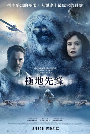 极地先锋 Amundsen