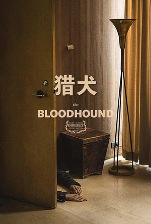 猎犬 The Bloodhound