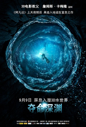 夺命深渊 Sanctum