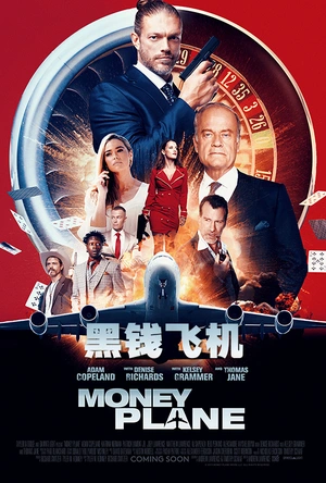 黑钱飞机 Money Plane
