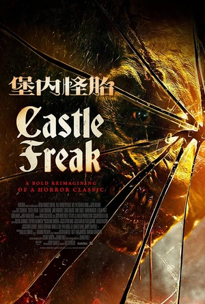 堡内怪胎 Castle Freak