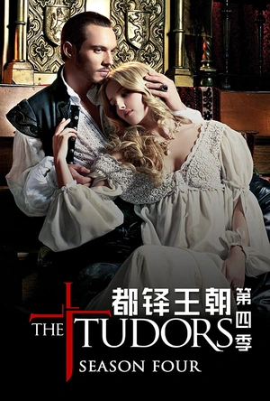 都铎王朝 第四季 The Tudors Season 4