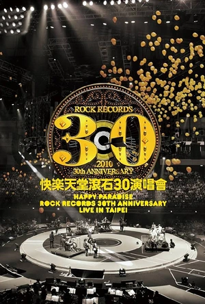 滚石乐队 At the Max