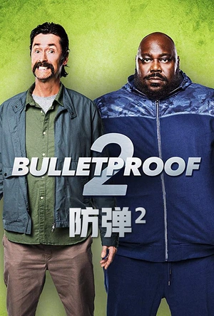 防弹2 Bulletproof 2