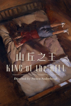 山丘之王 King of the Hill