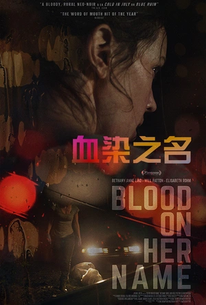 血染之名 Blood on Her Name