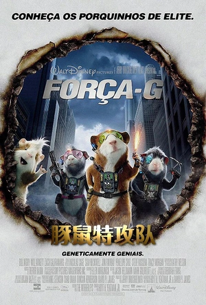 豚鼠特攻队 G-Force