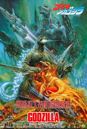 哥斯拉VS机械哥斯拉