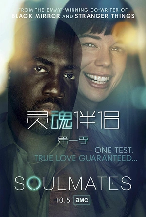 灵魂伴侣 第一季 Soulmates Season 1
