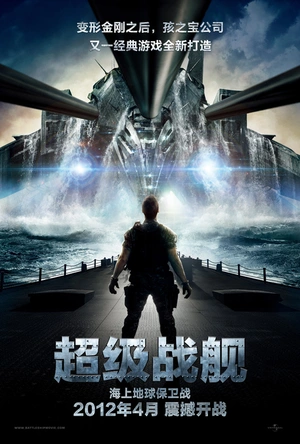 超级战舰