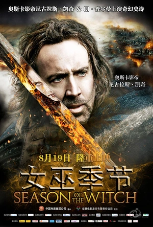 女巫季节 Season of the Witch