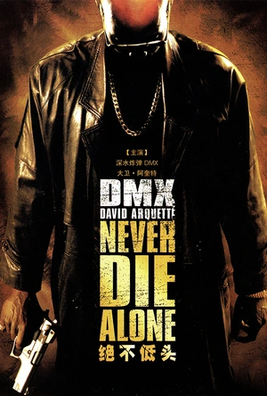 决不低头 Never Die Alone