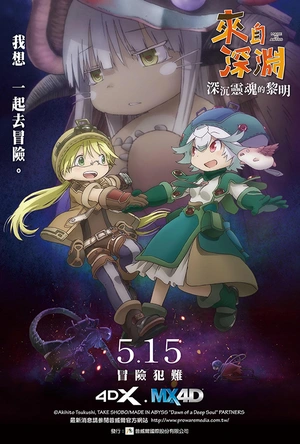 来自深渊：深魂的黎明