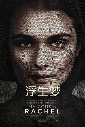 浮生梦 My Cousin Rachel