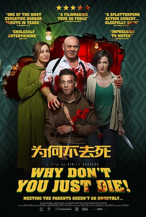 为何不去死 Папа, сдохни