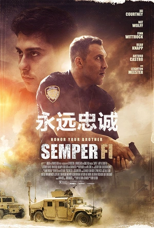永远忠诚 Semper Fi