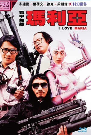 铁甲无敌玛利亚