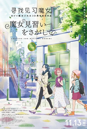 寻找见习魔女