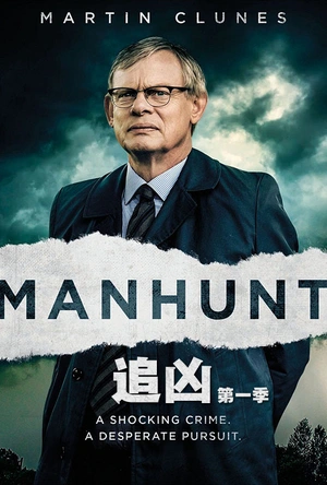 追凶 第一季 Manhunt Season 1