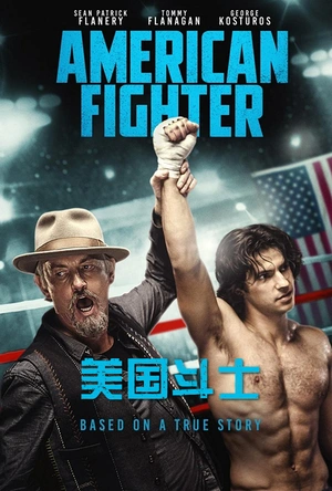 美国斗士 american fighter